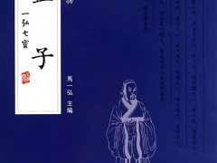 《孟子》读后感500字精选5篇