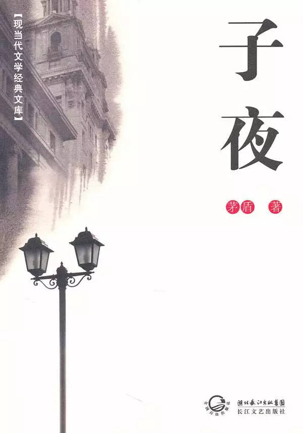 《子夜》读后感