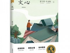 夏丏尊、叶圣陶《文心》读后感精选分享