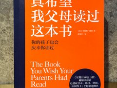 菲利帕·佩里《真希望我父母读过这本书》读后感精选