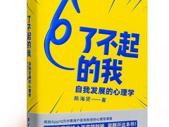 陈海贤《了不起的我》读后感精选