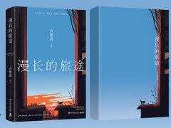 卢思浩《漫长的旅途》读后感原创精选