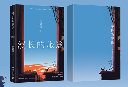 卢思浩《漫长的旅途》读后感原创精选