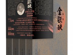 矛盾文学奖徐兴业《金瓯缺》读后感推荐