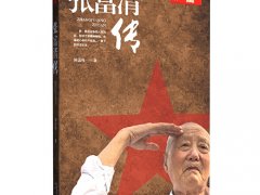 钟法权《张富清传》读后感精选分享