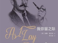 威廉·福克纳《我弥留之际》读后感原创精选