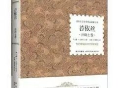 阿纳托尔·法朗士《苔依丝》读后感精选