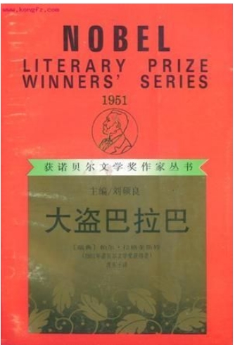 帕尔·费比安·拉格奎斯特《大盗巴拉巴》读后感