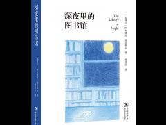 阿尔维托·曼古埃尔《深夜里的图书馆》读后感